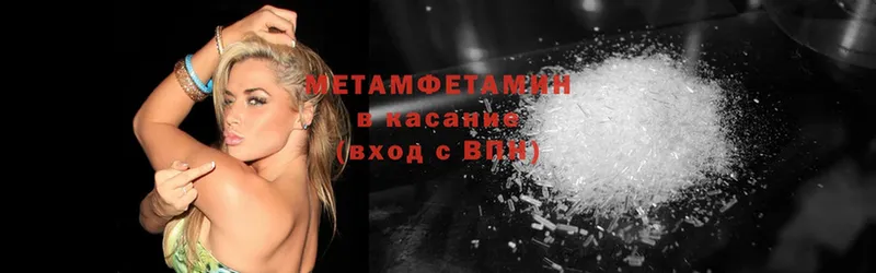 Метамфетамин Methamphetamine  где купить наркотик  shop наркотические препараты  Верещагино 